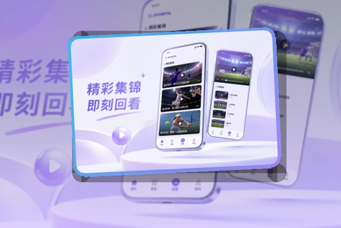 爱游戏 手机端看赛亮点
