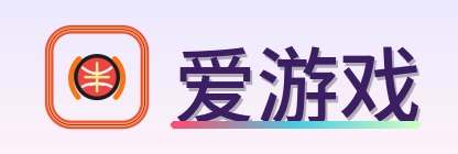 爱游戏 logo